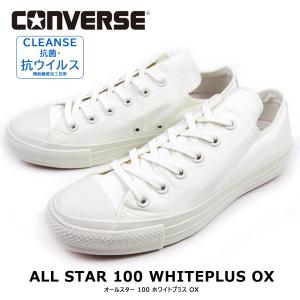 コンバース CONVERSE スニーカー ALL STAR 100 WHITEPLUS OX オールスター 100 ホワイトプラス OX 1SC549 メンズ レディース ローカット 抗菌｜shoesbase