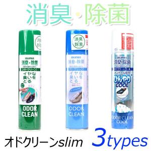 消臭・除菌スプレー 銀(Ag)系抗菌剤配合で靴内をいつも清潔に コロンブス オドクリーンslim 180ml 3types｜shoesbase