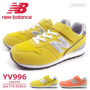 ニューバランス newbalance スニーカー YV996 CYG/CCP キッズ｜shoesbase