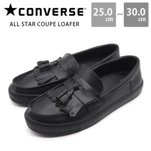 コンバース ローファー メンズ 靴 黒 ブラック キルトパーツ 取り外し 大きいサイズ プライベート オフィス 仕事 ビジネス CONVERSE ALL STAR COUPE LOAFER｜shoesbase