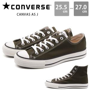 コンバース スニーカー メンズ 靴 カーキ ハイカット オックス ローカット オールスター CONVERSE CANVAS AS J｜shoesbase