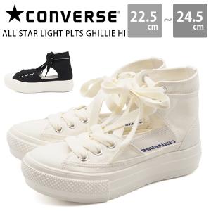 コンバース スニーカー レディース 靴 ギリ―シューズ 白 ホワイト 黒 ブラック CONVERSE ALL STAR LIGHT PLTS GHILLIE HI オールスター ライト ギリ― ハイ｜shoesbase