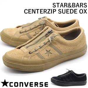 コンバース スター＆バーズ メンズ 靴 黒 ブラック ブラウン スエード ジッパー CONVERSE STAR&BARS CENTERZIP SUEDE OX｜shoesbase