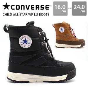 42%OFFセール  コンバース スノーブーツ キッズ ジュニア 子供 レディース 長靴 黒 ブラック 冬 雨 雪 防水  CONVERSE CHILD ALL STAR WP LU BOOTS｜shoesbase