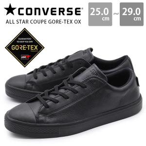 コンバース スニーカー メンズ 靴 ゴアテックス 防水 レザー 黒 ブラック CONVERSE ALL STAR COUPE GORE-TEX OX オールスター クップ ゴアテックス オックス｜shoesbase