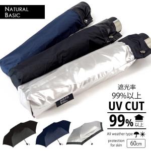 ナチュラルベーシック NATURAL BASIC 折りたたみ傘 60cm ブラックコーティング 60cm シルバーコーティング 420-007/420-008 メンズ