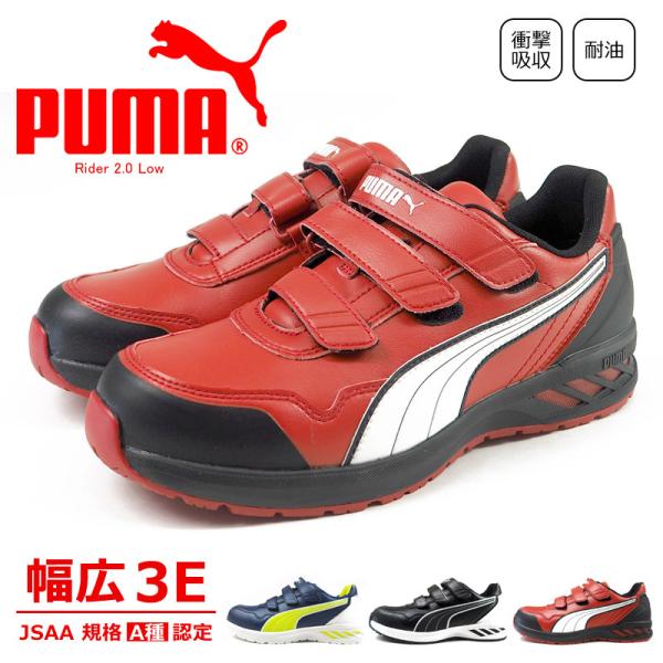 【7000円ポッキリ】PUMA プーマ 安全作業靴 Rider 2.0 Low ライダー2.0・ロー...