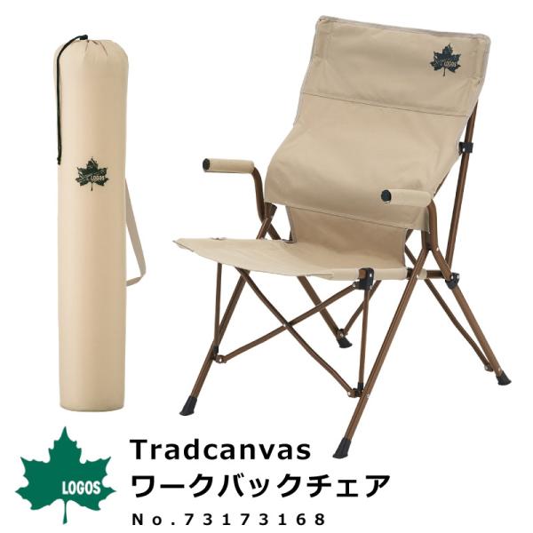 ロゴス LOGOS 折りたたみチェア Tradcanvas ワークバックチェア No.7317316...