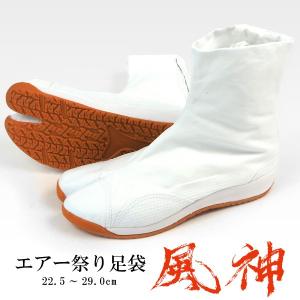 日進ゴム 自力 祭足袋 エアー祭りたび(ハゼ) 祭りたび9型 風神 メンズ レディース｜shoesbase