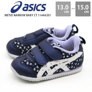 アシックス スニーカー キッズ ベビー ジュニア 子供 靴 ネイビー ファーストシューズ SUKUSUKU asics METID NARROW BABY CT メティッド ナロー 1144A201｜shoesbase