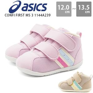 アシックス スニーカー 幼児 ベビー 赤ちゃん キッズ 子供 靴 女の子 ベージュ ピンク かわいい asics CONFI FIRST MS 3 コンフィー ファースト MS 31144A239｜shoesbase