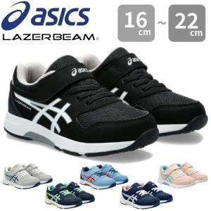 アシックス スニーカー キッズ ジュニア 子供 子ども 靴 黒 ブラック 男の子 女の子 軽い 通学 スポーツ グレー シンプル asics LAZERBEAM KD-MG 1154A174｜shoesbase