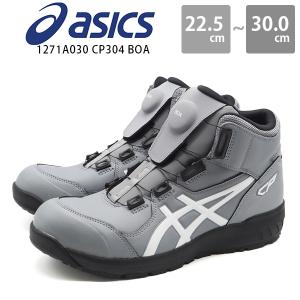 アシックス スニーカー メンズ 靴 安全靴 ハイカット グレー 小さいサイズ 大きいサイズ 耐油性 滑りにくい asics ウィンジョブ 1271A030 WINJOB CP304 BOA｜shoesbase