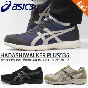 アシックス ハダシウォーカー スニーカー メンズ 靴 軽量 軽い 軽量 軽い asics HADASHIWALKER PLUS536 TDW536｜shoesbase