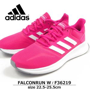 アディダス adidas スニーカー FALCONRUN W ファルコンラン W F36219 レディース｜shoesbase