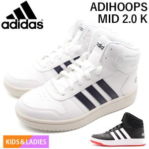 アディダス スニーカー キッズ 子供 レディース 靴 ハイカット 黒 白 ブラック ホワイト adidas ADIHOOPS MID 2.0 K｜shoesbase