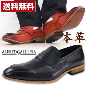 ローファー カジュアル メンズ 革靴 ALFRED GALLERIA AG1110｜shoesbase