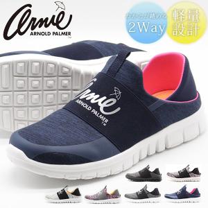 スニーカー レディース 靴 スリッポン 黒 ブラック 軽量 2Way 屈曲性 クッション性 Arnold Palmer AN0905｜shoesbase