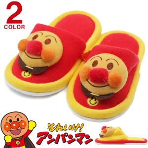 スリッパ キッズ 子供 靴 赤 黄色 レッド イエロー アンパンマン キャラクター 柔らかい ANPANMAN 240111 240112｜shoesbase