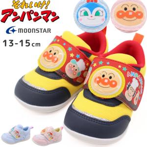 アンパンマン 靴 ベビーシューズ ムーンスター スニーカー ファーストシューズ キッズ 子供 男の子 女の子 ピンク サックス ベルクロ 保育園 幼稚園 通園 AP B64