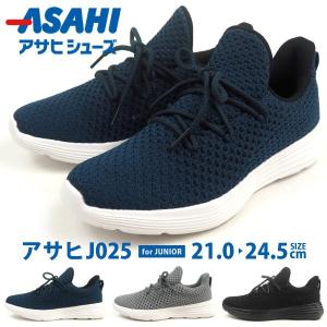 ASAHI スニーカー アサヒ J025  キッズ｜shoesbase