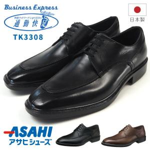 通勤快足 アサヒシューズ 防水ビジネスシューズ Uチップ 外羽根式 TK3308 TK33-08 メンズ｜shoesbase