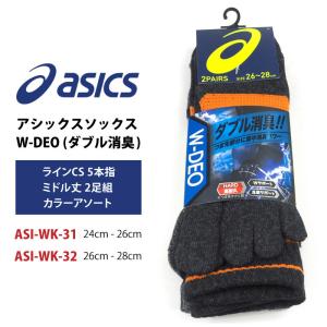 アシックス asics 靴下 アシックスソックス W-DEO(ダブル消臭) ラインCS 5本指 ミドル丈 2足組 カラーアソート ASI-WK-31/ASI-WK-32 シューズ関連アイテム｜shoesbase