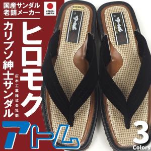 カリプソサンダル メンズ ヒロモク ヒロモク アトム No362H 日本製｜shoesbase