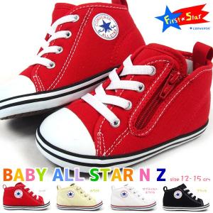 CONVERSE コンバース ベビーシューズ キッズ 全4色 BABY ALL STAR N Z ベビー オールスター N Z 7CK55｜shoesbase