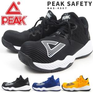 セーフティシューズ プロテクティブスニーカー 作業靴 メンズ ピーク PEAK PEAK SAFETY ピークセーフティ BAS-4507｜shoesbase