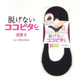 ココピタ kokopita ソックス 0530-312 レディース｜shoesbase