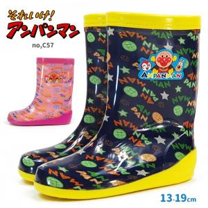 アンパンマン レインブーツ 長靴 キッズ 全2色 C57 ムーンスター moonstar