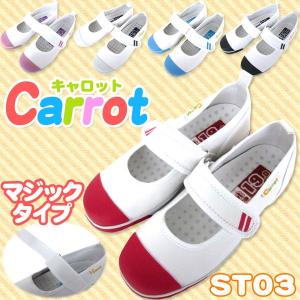 Carrot ST03 キャロット キッズシューズ 上履き｜shoesbase