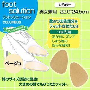 COLUMBUS Foot Solution コロンブス フットソリューション つま先フィット ハーフインソール｜shoesbase