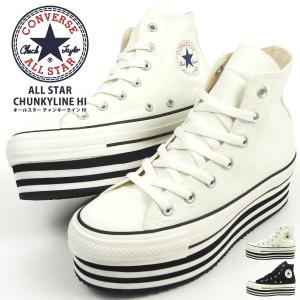 コンバース CONVERSE スニーカー ALL STAR CHUNKYLINE HI 5CL594 5CL595 レディース