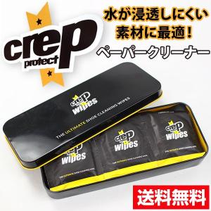 シューケア ペーパークリーナー 靴用 Crep Protect 6065-29030 クレッププロテクト｜shoesbase