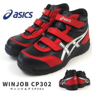 アシックス asics プロスニーカー 安全作業靴 ウィンジョブCP302 WINJOB FCP302 メンズ｜shoesbase