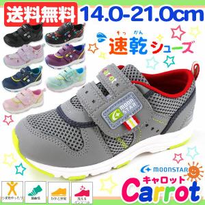 moonstar carrot ムーンスター キャロット スニーカー CR C2175 キッズ 撥水 子供靴 男の子 女の子 キッズシューズ 通園