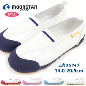 ムーンスター moonstar 上履き 14.0-20.5cm [CR ST12] キャロット carrot｜shoesbase