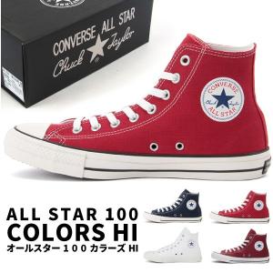 CONVERSE コンバース ハイカットスニーカー ALL STAR 100 COLORS HI オールスター カラーズHI 1CK559/1CK560/1CK938/1CL028 メンズ レディース｜shoesbase