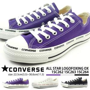 コンバース CONVERSE スニーカー オールスター ロゴフォクシング OX ALL STAR LOGOFOXING OX 1SC262 1SC263 1SC264 メンズ レディース｜shoesbase