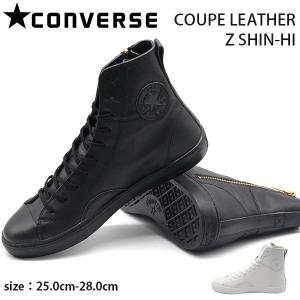 コンバース オールスター メンズ 靴 ハイカット 黒 白 ホワイト ジッパー CONVERSE ALL STAR COUPE LEATHER Z SHIN-HI｜shoesbase