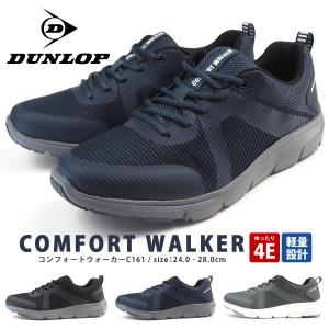 ダンロップ DUNLOP ウォーキングシューズ コンフォートウォーカーC161 DC161 メンズ｜shoesbase