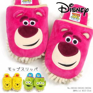ディズニー Disney モップスリッパ 280344/280345/280346 レディース スリッパ ルームシューズ モップ プーさん ロッツォ リトルグリーンメン