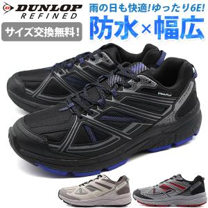 スニーカー メンズ 靴 黒 ブラック 防水 雨 水 幅広 ワイズ 6E ゆったり ウォーキング ダンロップ DUNLOP リファインド REFIND DM2005｜shoesbase