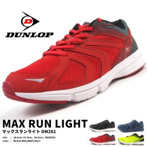 ダンロップ DUNLOP ランニングシューズ マックスランライトM261 DM261 メンズ