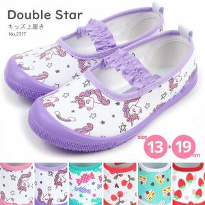 上履き キッズ ダブルスター Double Star 2317-01/02/03/04/05/06