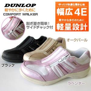 幅広4E DUNLOP COMFORT WALKER DC376 ダンロップ コンフォートウォーカー レディース スニーカー