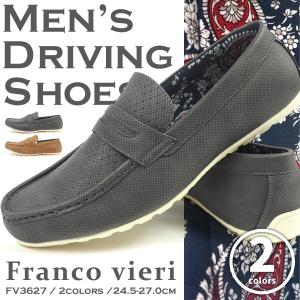 ドライビングシューズ ローファー メンズ Franco Vieri フランコビエリ FV3627｜shoesbase