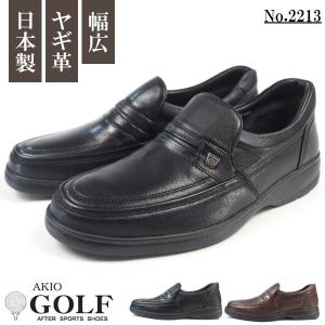 AKIO GOLF アキオゴルフ コンフォートシューズ 革靴 2213 メンズ